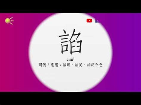 敝屣粵音|粵語在線發音字典